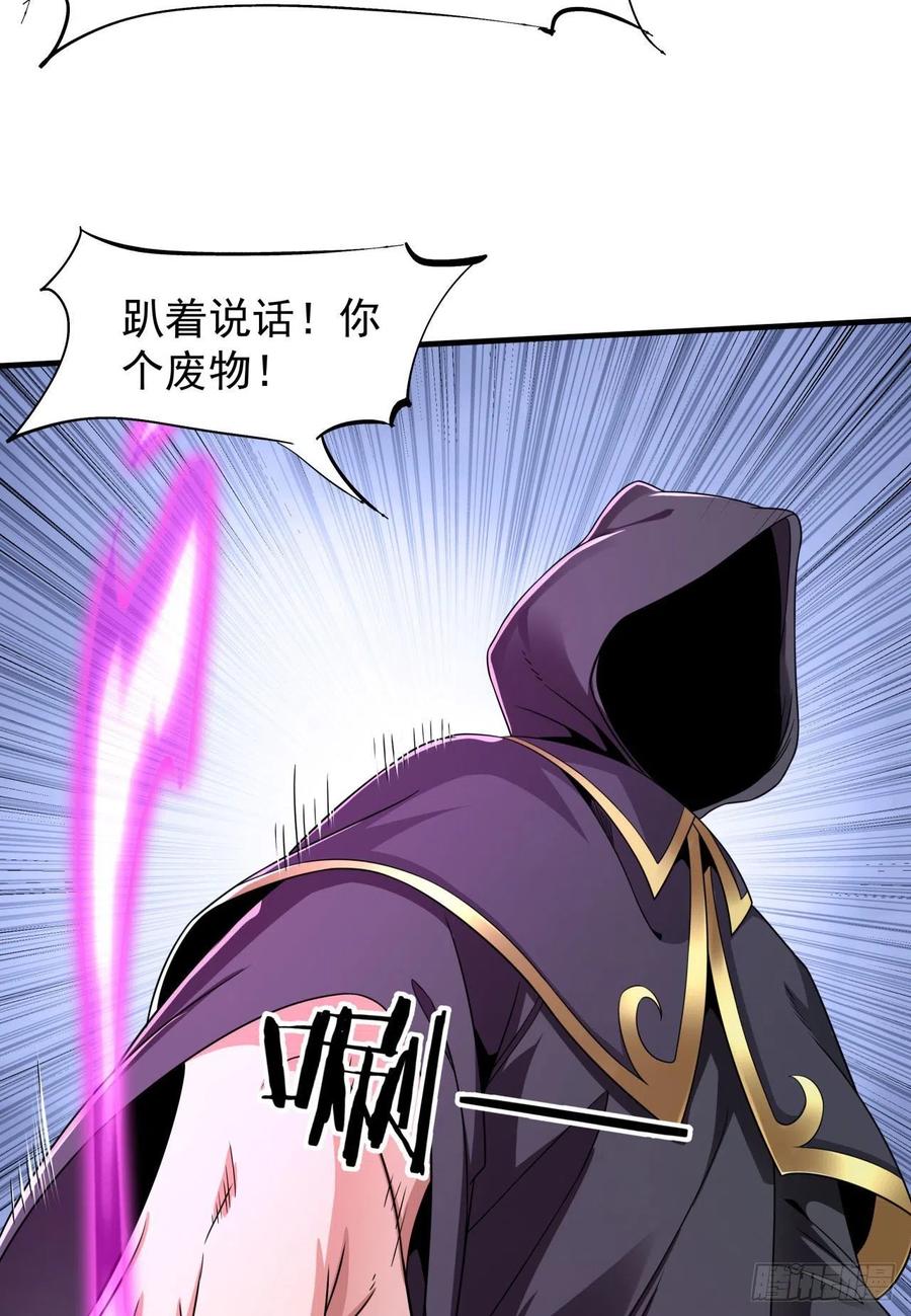 没有道侣就会死 第37话 暗流涌动 第18页