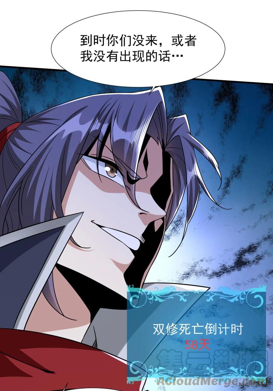 没有道侣就会死 第38话 命运的相遇 第21页