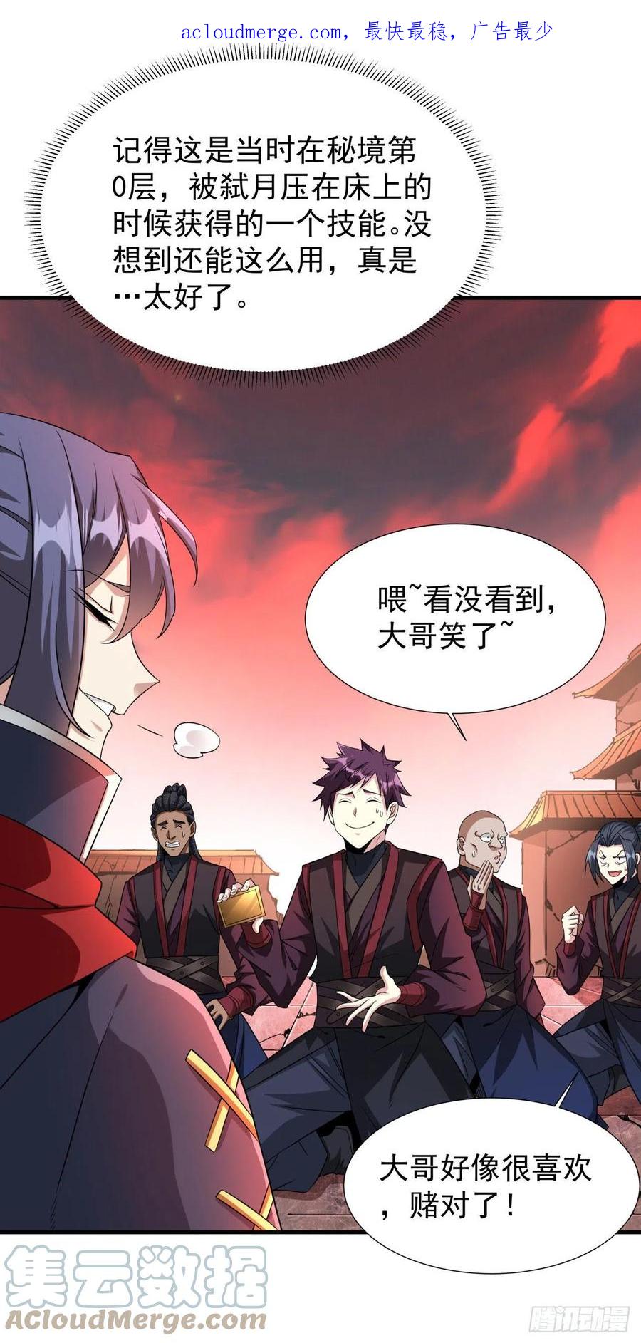 没有道侣就会死 第38话 命运的相遇 第1页