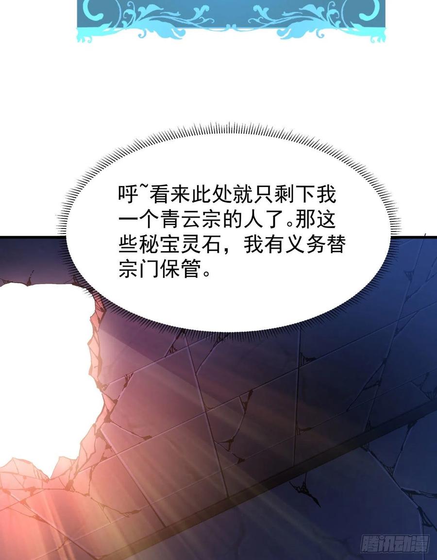 没有道侣就会死 第38话 命运的相遇 第26页