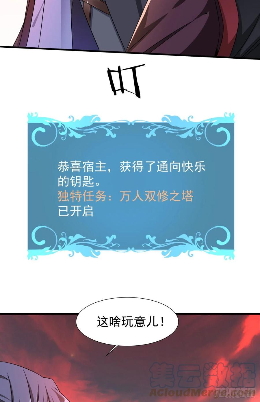 没有道侣就会死 第38话 命运的相遇 第3页