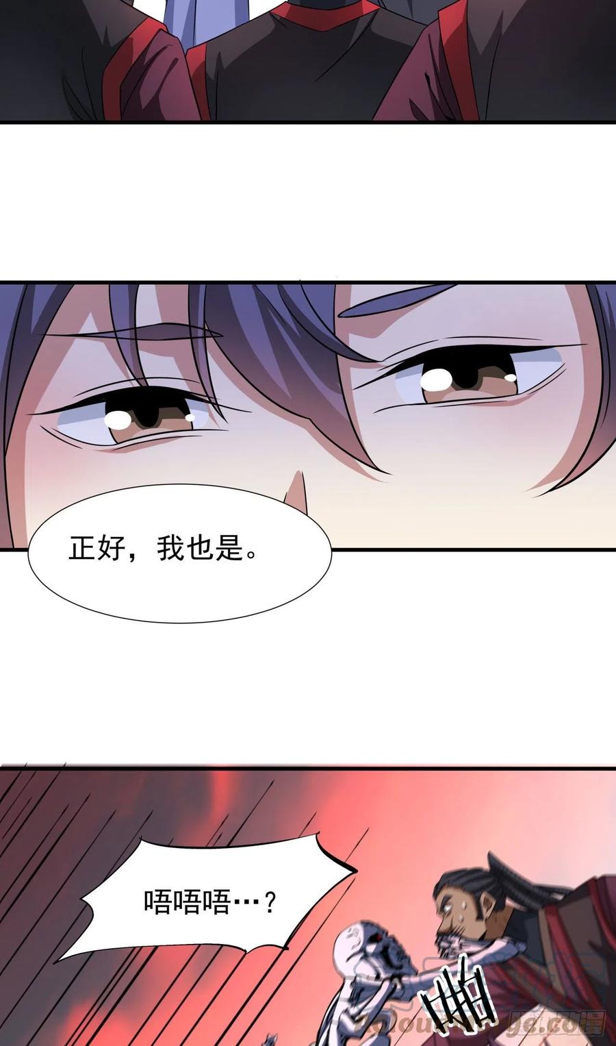 没有道侣就会死 第38话 命运的相遇 第11页