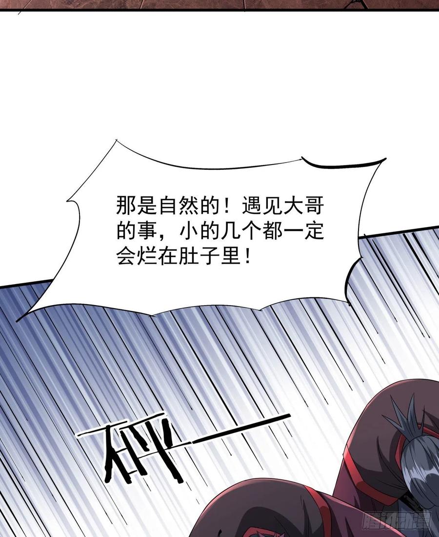 没有道侣就会死 第38话 命运的相遇 第6页