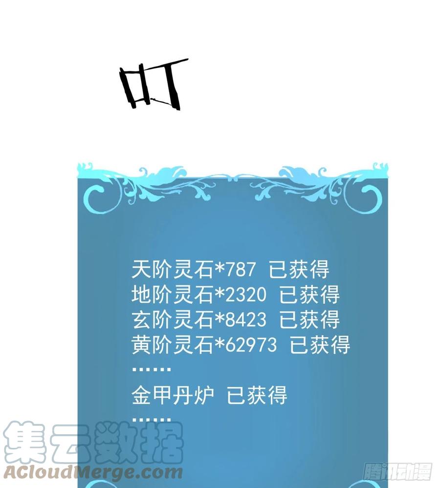没有道侣就会死 第38话 命运的相遇 第25页