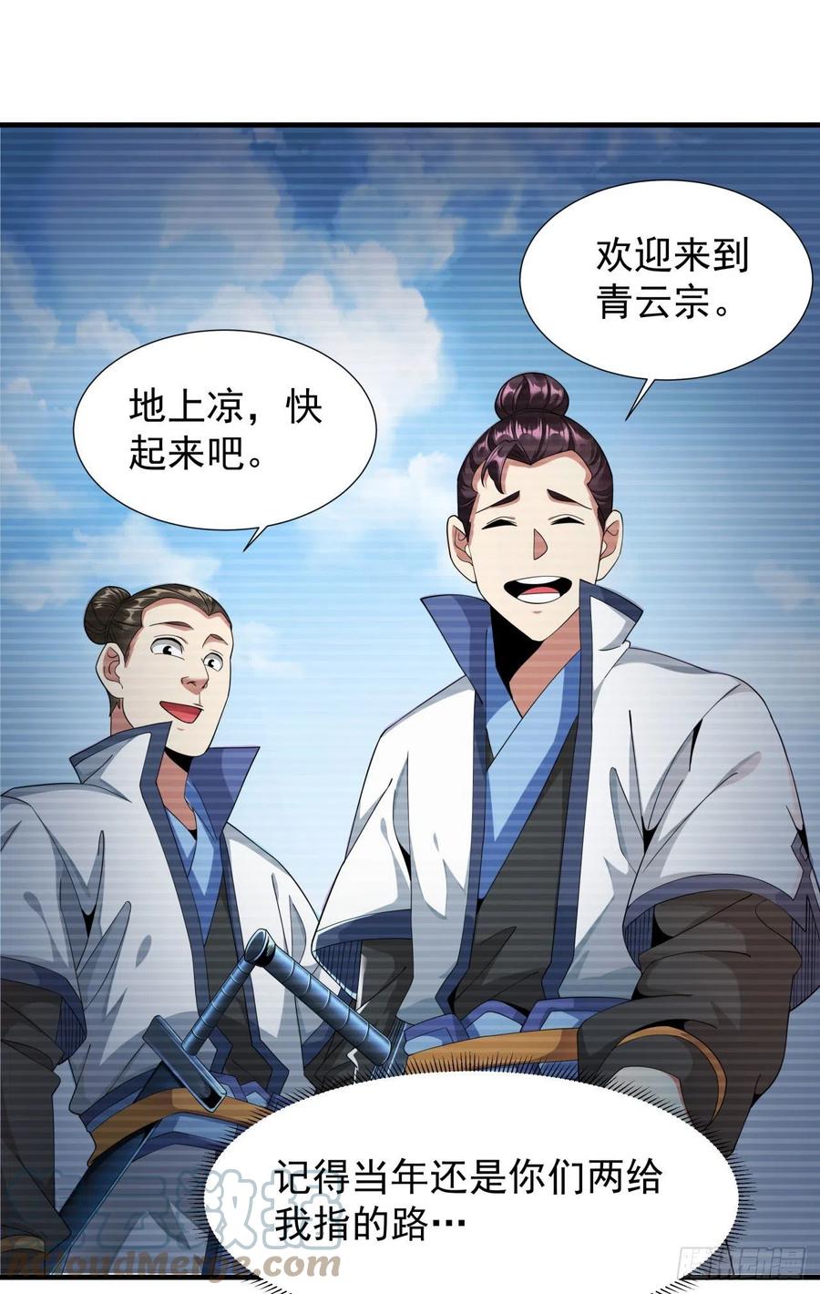 没有道侣就会死 第38话 命运的相遇 第29页