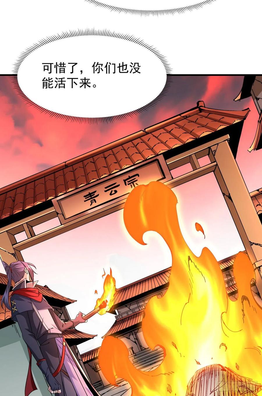 没有道侣就会死 第38话 命运的相遇 第30页