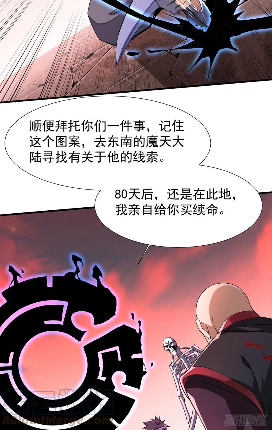 没有道侣就会死 第38话 命运的相遇 第19页