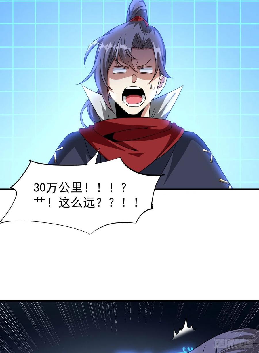 没有道侣就会死 第38话 命运的相遇 第34页