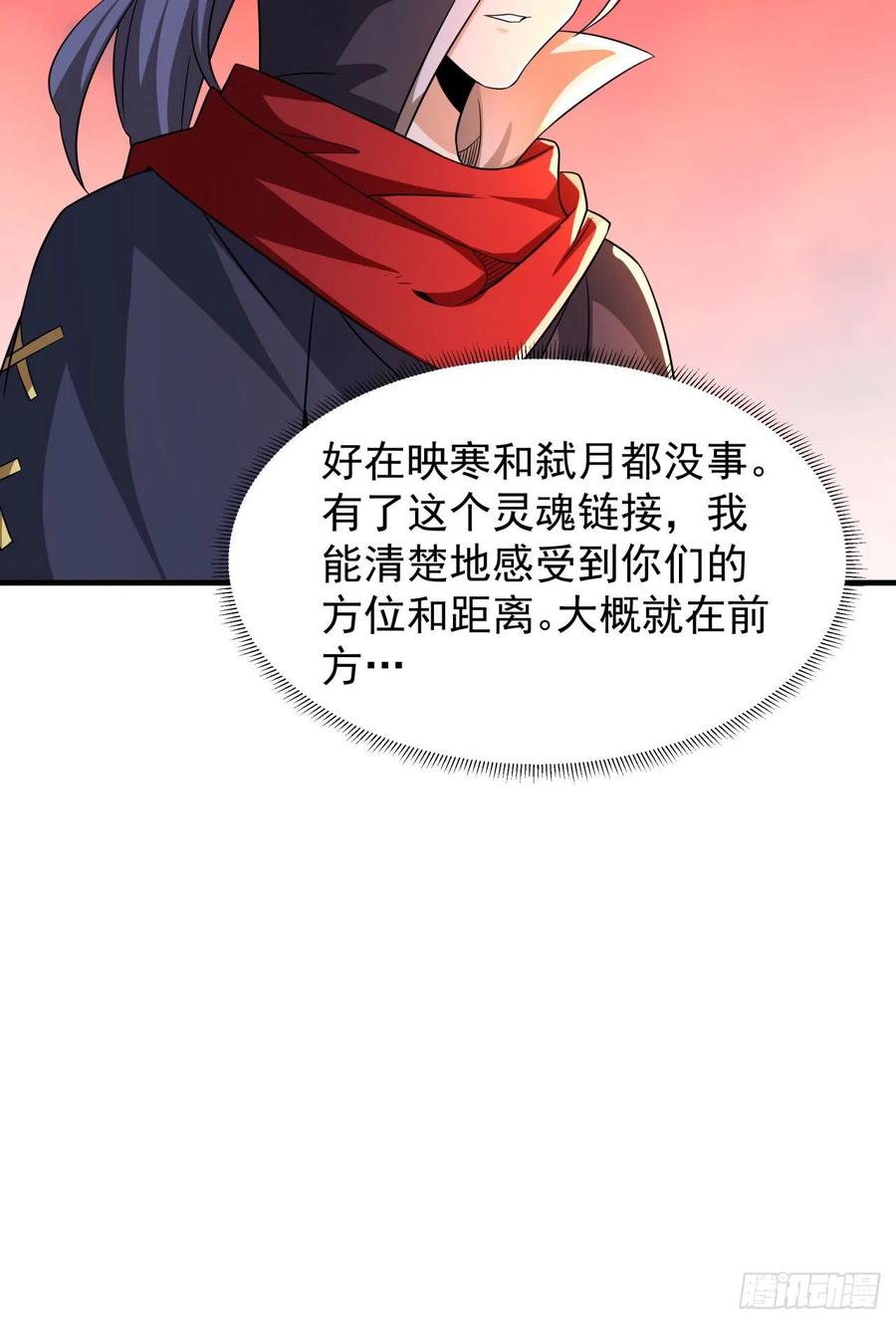 没有道侣就会死 第38话 命运的相遇 第32页