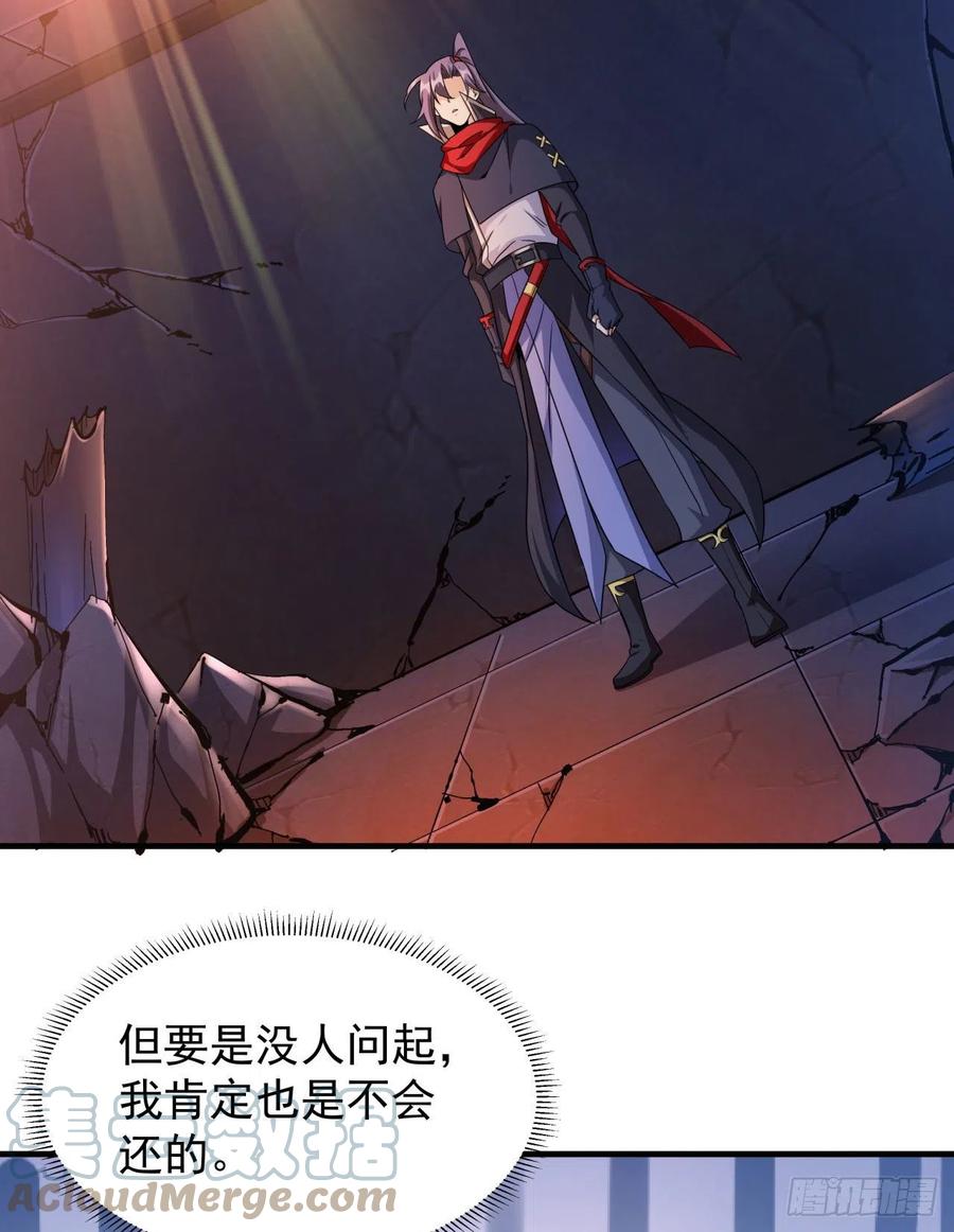 没有道侣就会死 第38话 命运的相遇 第27页