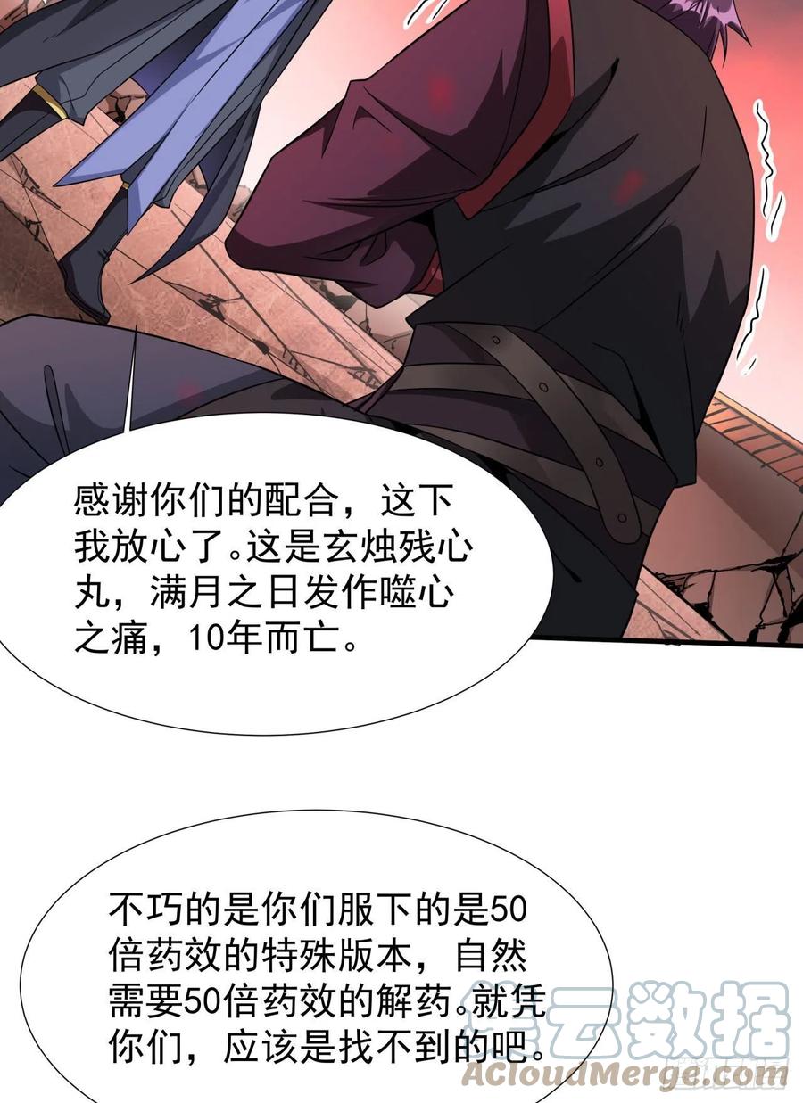没有道侣就会死 第38话 命运的相遇 第15页