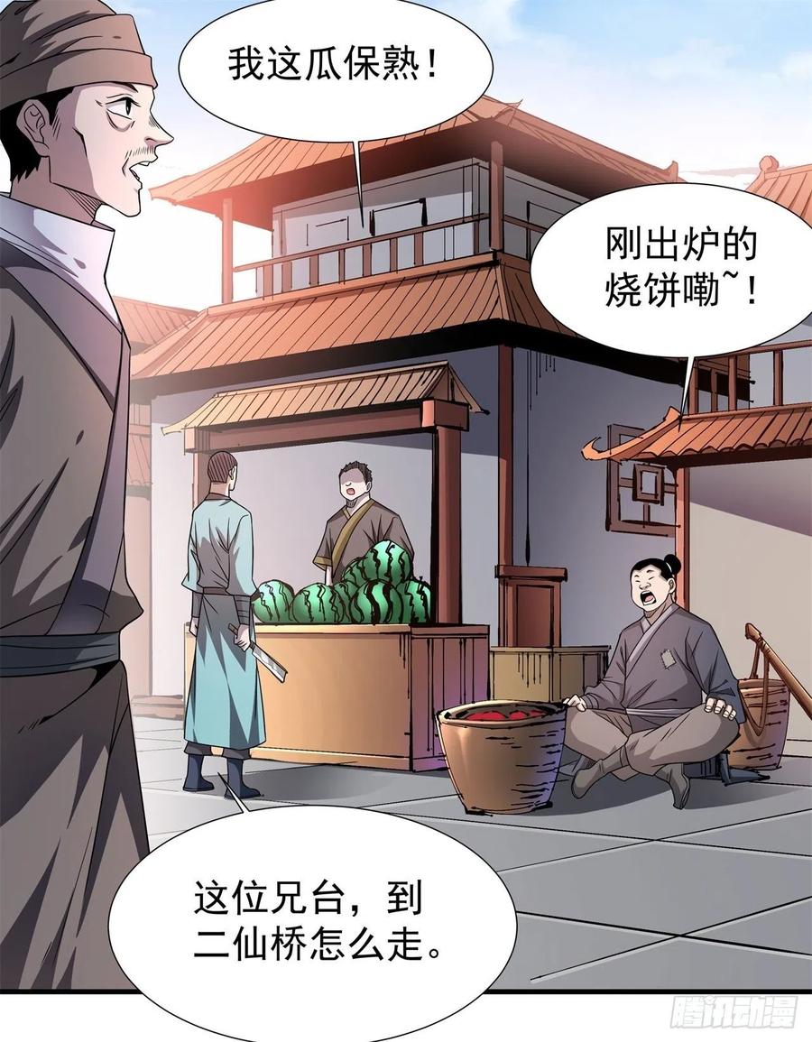 没有道侣就会死 第39话 天大的误会 第34页