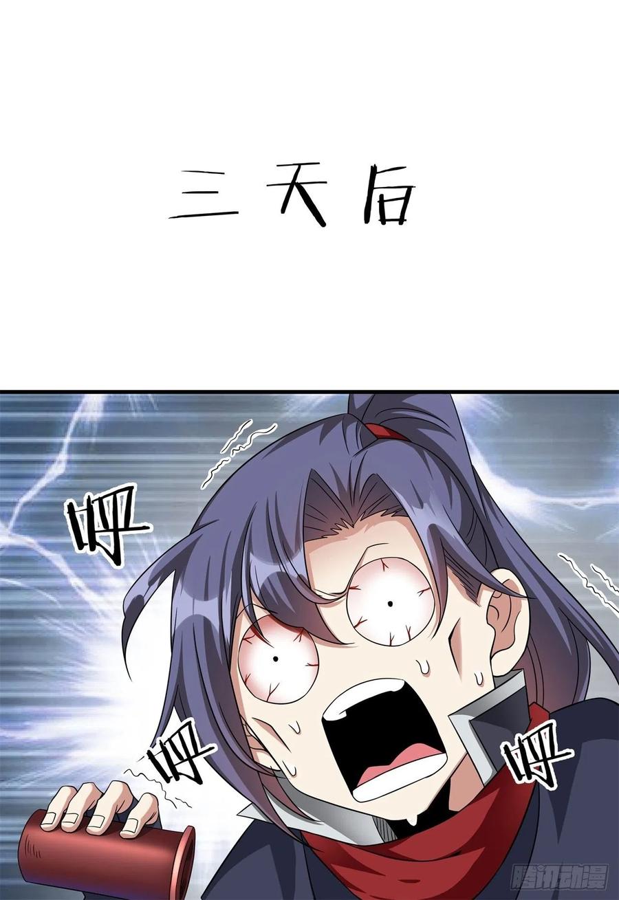 没有道侣就会死 第39话 天大的误会 第28页