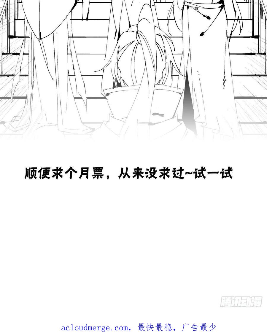 没有道侣就会死 第39话 天大的误会 第44页
