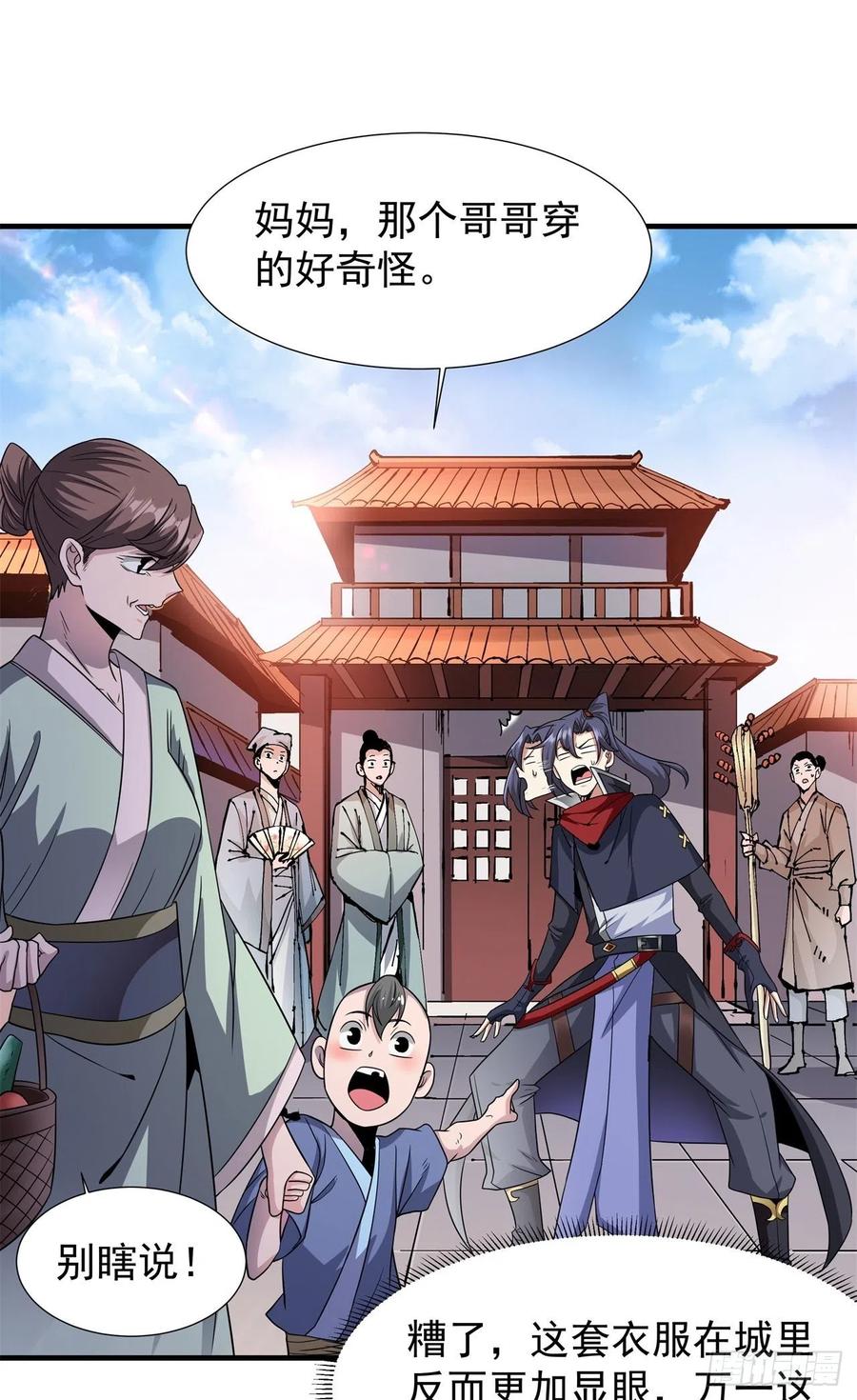 没有道侣就会死 第39话 天大的误会 第36页