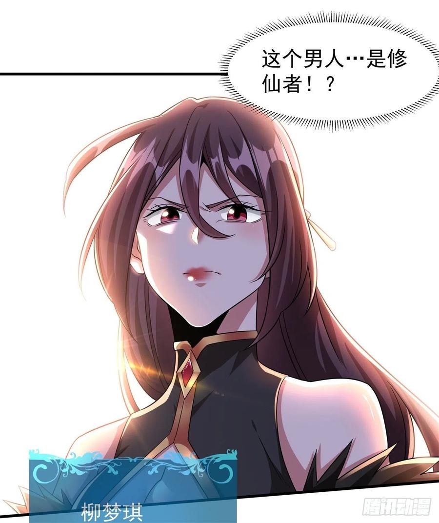 没有道侣就会死 第39话 天大的误会 第2页