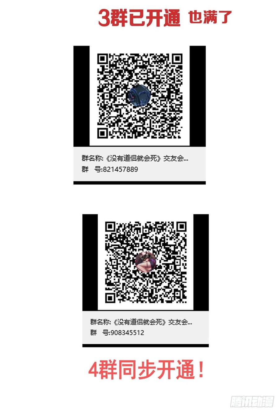 没有道侣就会死 第39话 天大的误会 第42页