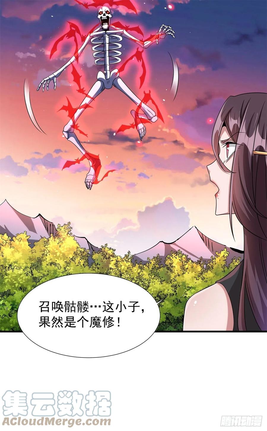 没有道侣就会死 第39话 天大的误会 第15页