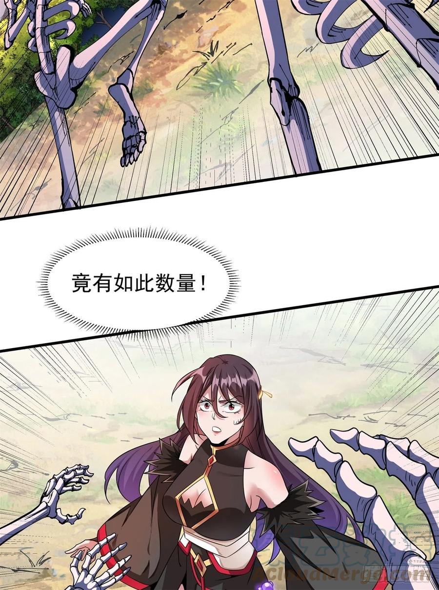 没有道侣就会死 第39话 天大的误会 第17页