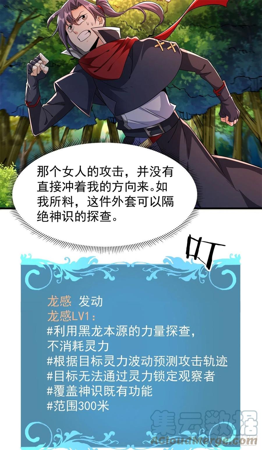 没有道侣就会死 第39话 天大的误会 第25页