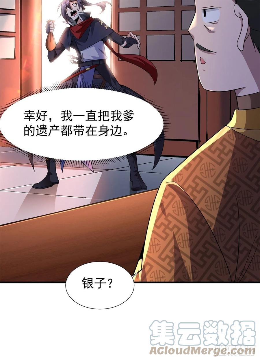 没有道侣就会死 第39话 天大的误会 第39页