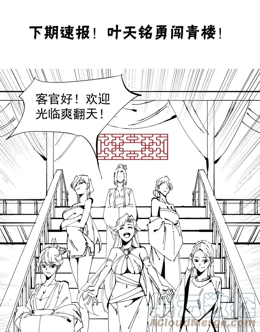 没有道侣就会死 第39话 天大的误会 第43页