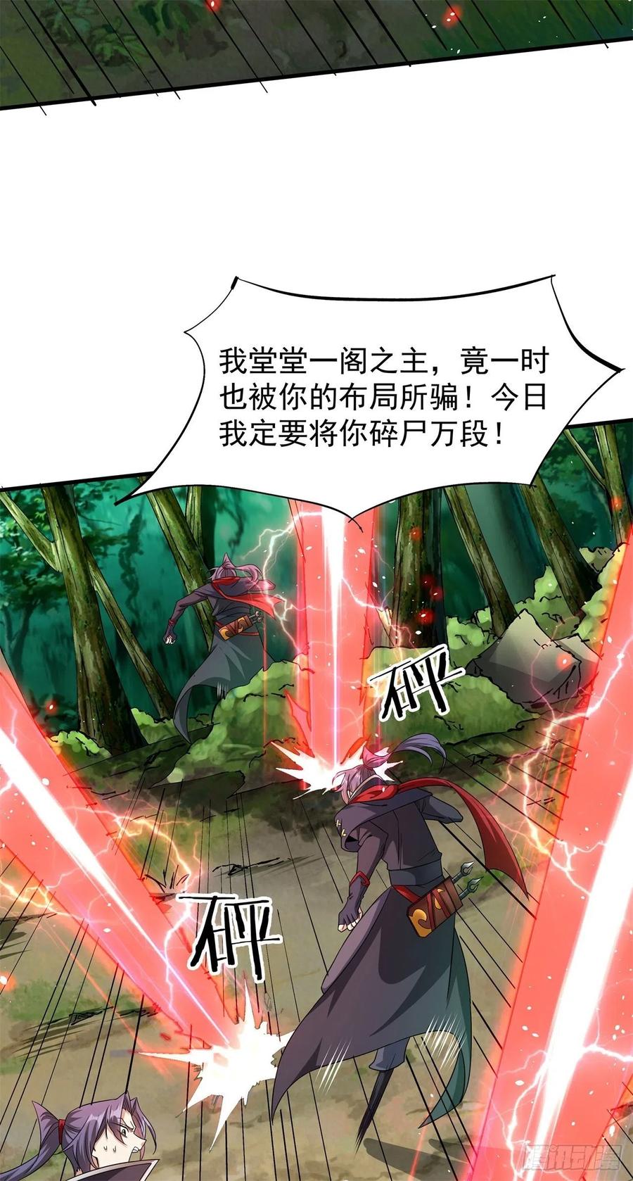 没有道侣就会死 第39话 天大的误会 第10页