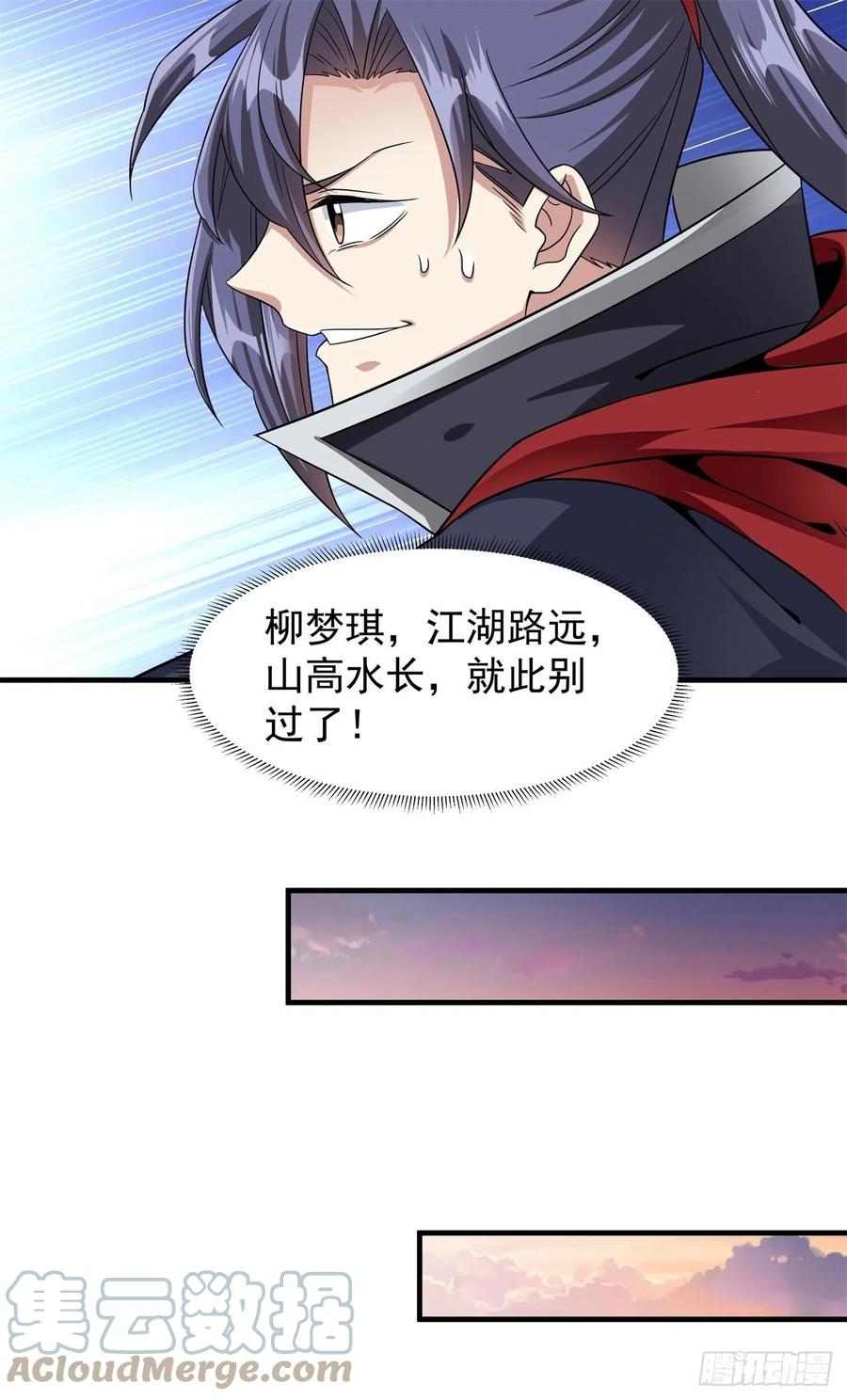 没有道侣就会死 第39话 天大的误会 第27页