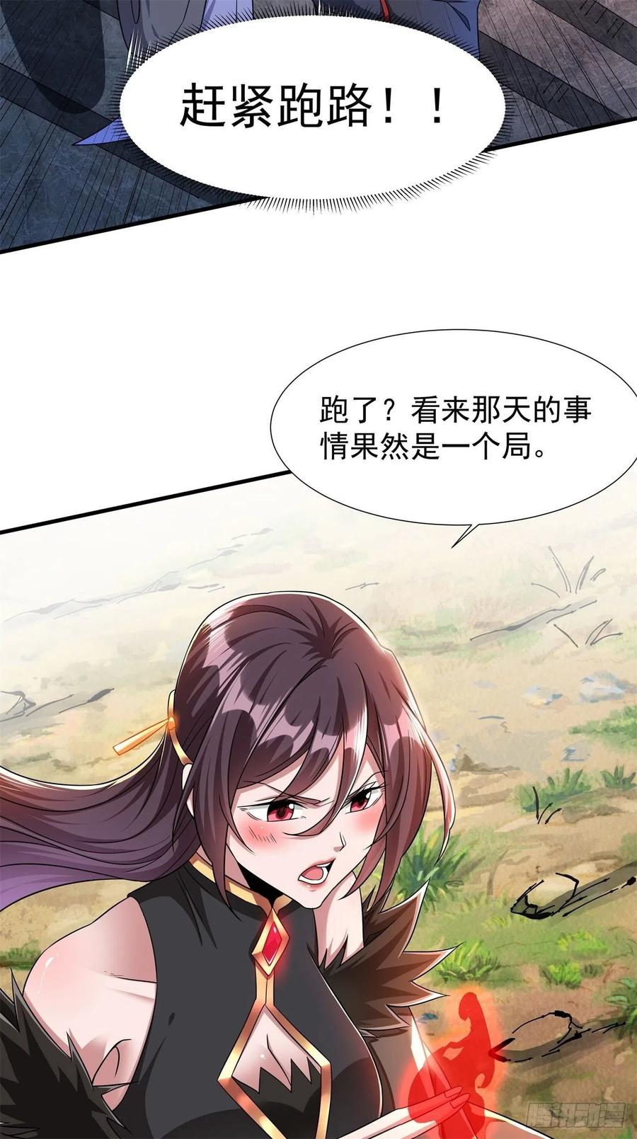 没有道侣就会死 第39话 天大的误会 第6页