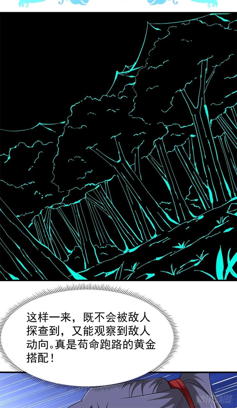 没有道侣就会死 第39话 天大的误会 第26页