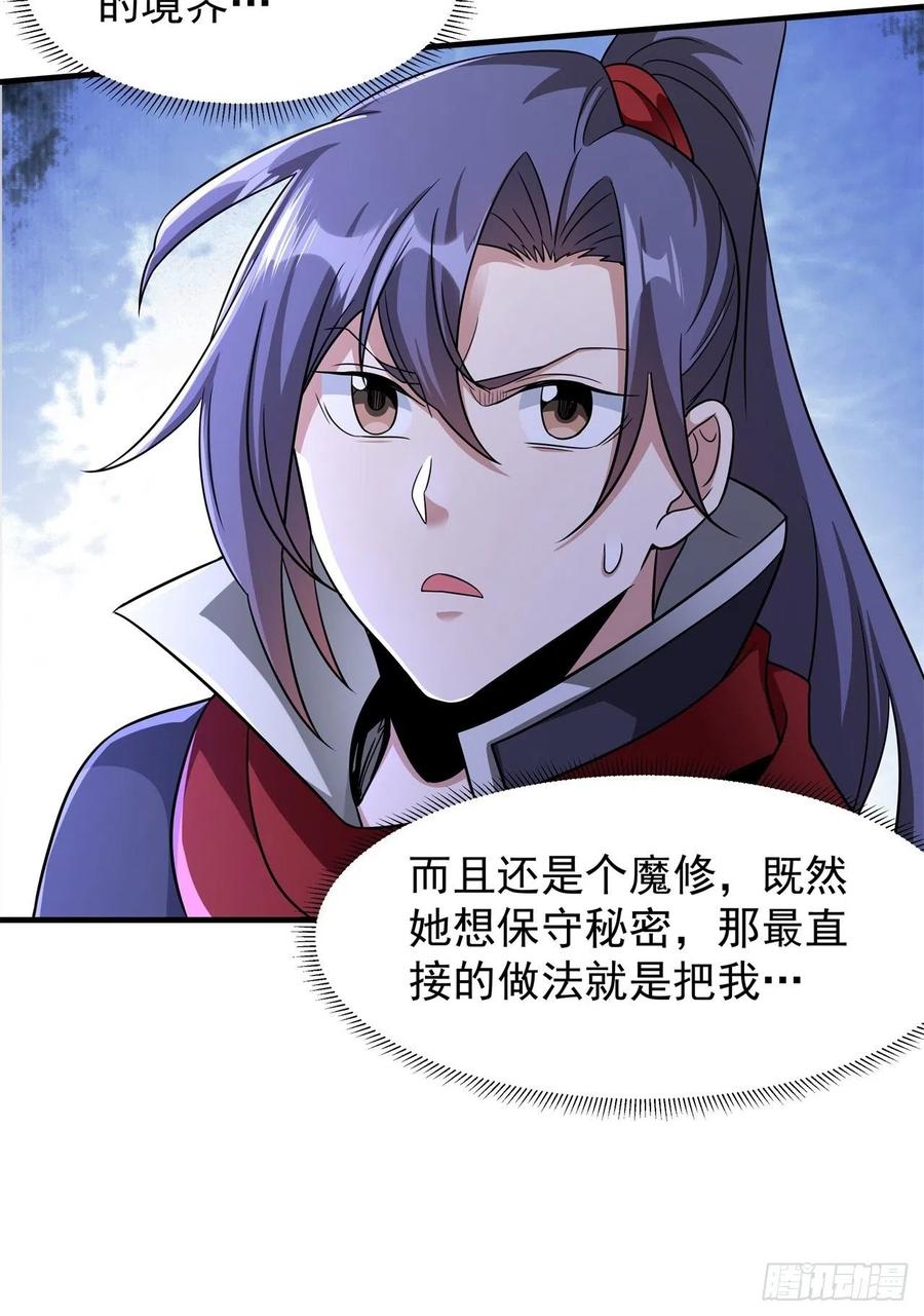 没有道侣就会死 第39话 天大的误会 第4页