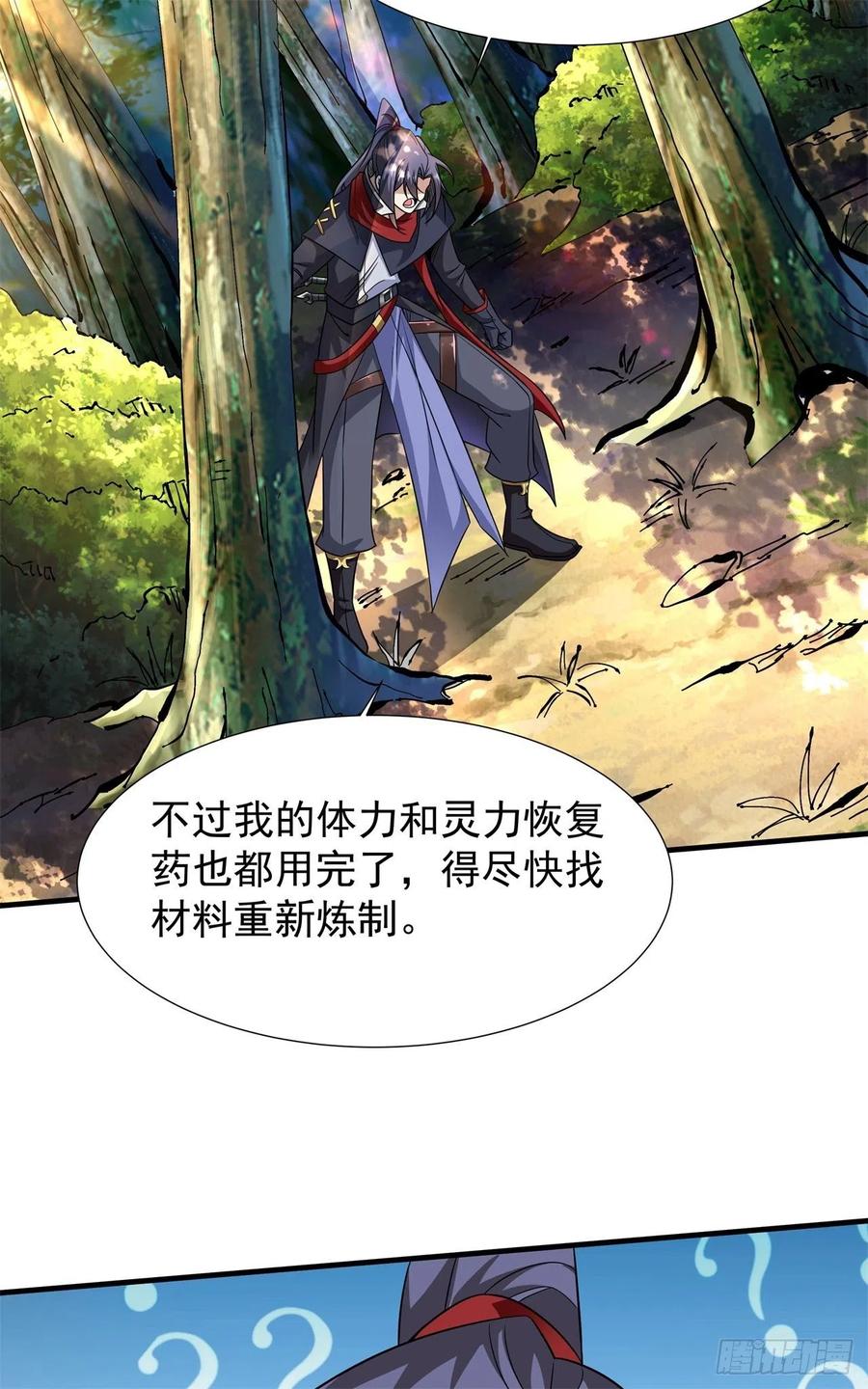 没有道侣就会死 第39话 天大的误会 第30页
