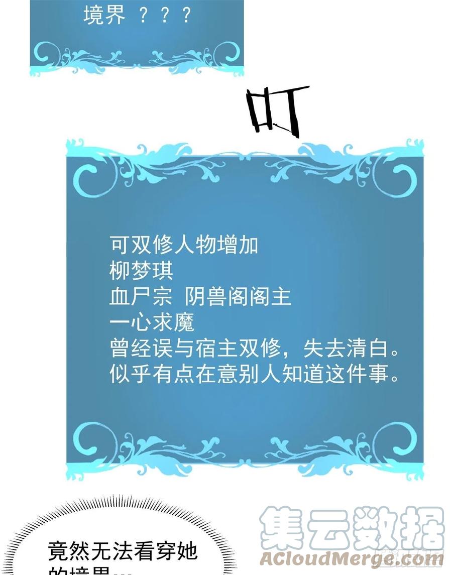 没有道侣就会死 第39话 天大的误会 第3页