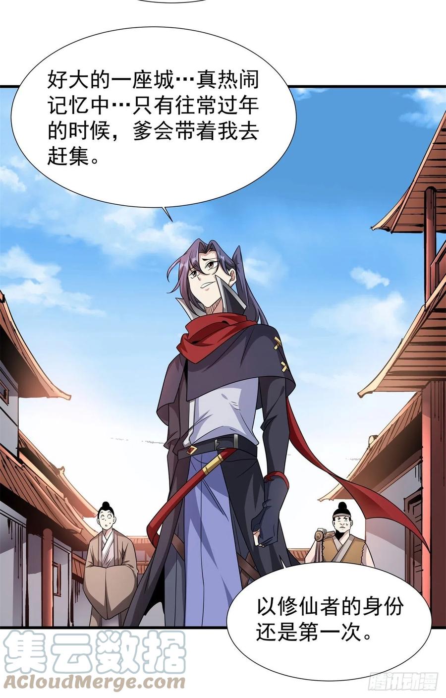 没有道侣就会死 第39话 天大的误会 第35页