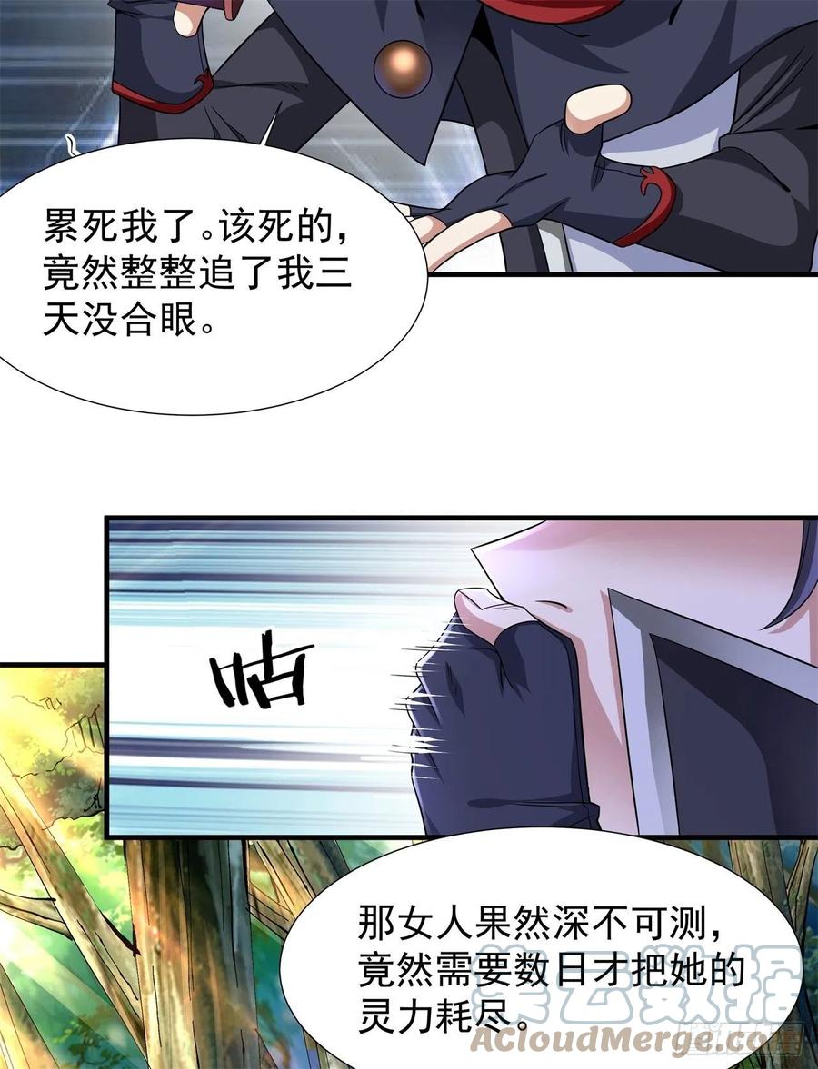 没有道侣就会死 第39话 天大的误会 第29页