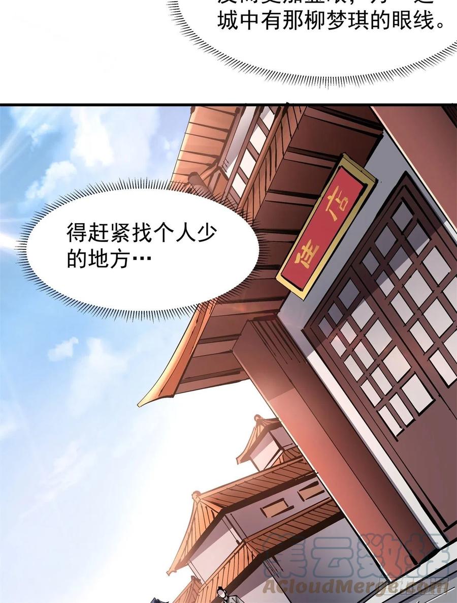 没有道侣就会死 第39话 天大的误会 第37页