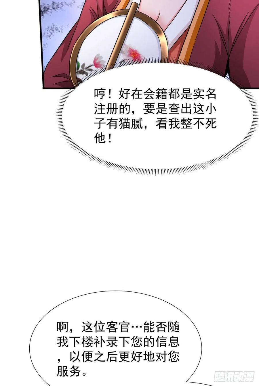 没有道侣就会死 第40话 勇闯青楼 第44页