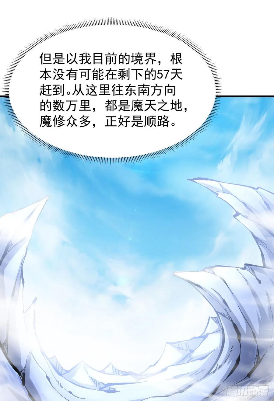 没有道侣就会死 第40话 勇闯青楼 第18页