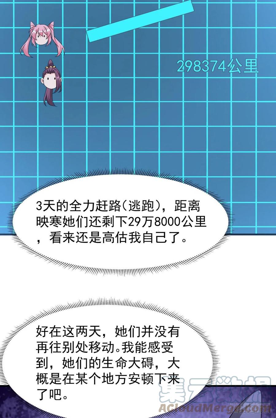没有道侣就会死 第40话 勇闯青楼 第16页