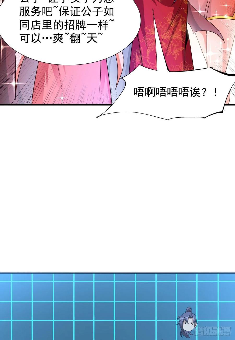 没有道侣就会死 第40话 勇闯青楼 第15页