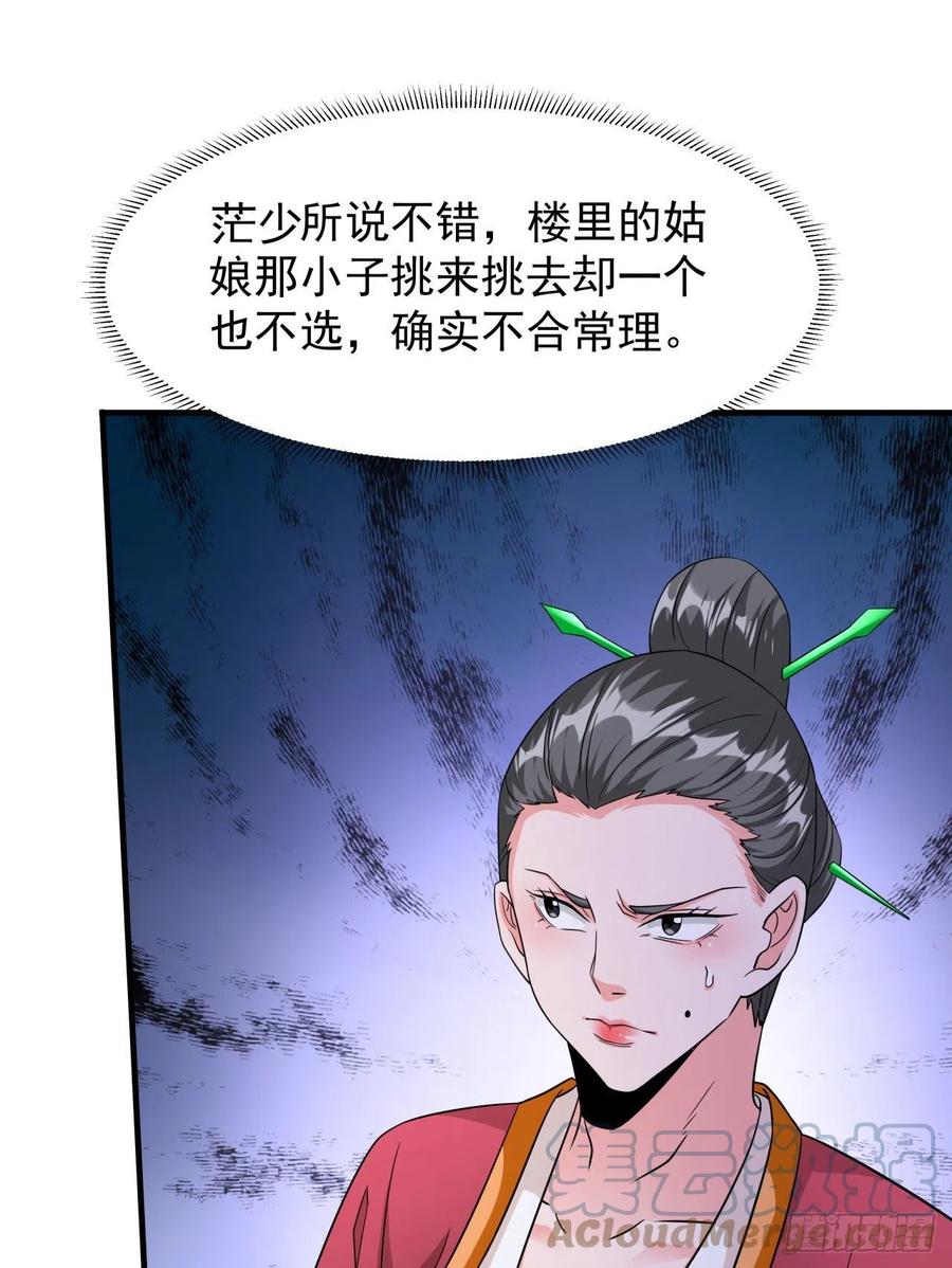 没有道侣就会死 第40话 勇闯青楼 第43页