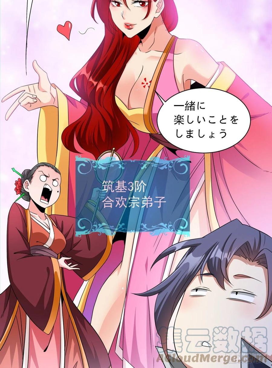 没有道侣就会死 第40话 勇闯青楼 第25页