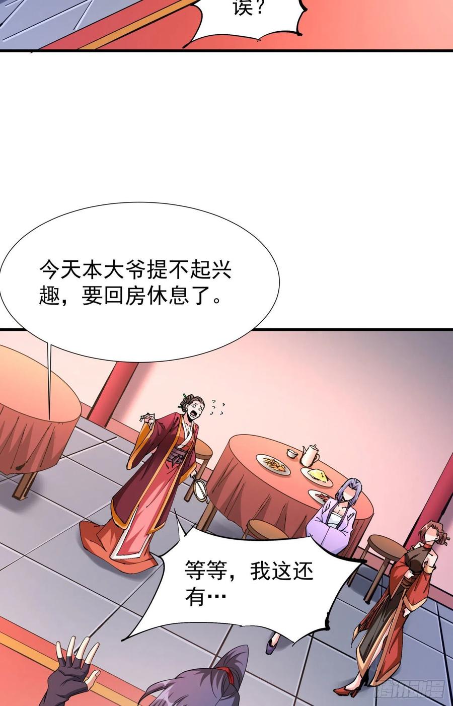 没有道侣就会死 第40话 勇闯青楼 第33页