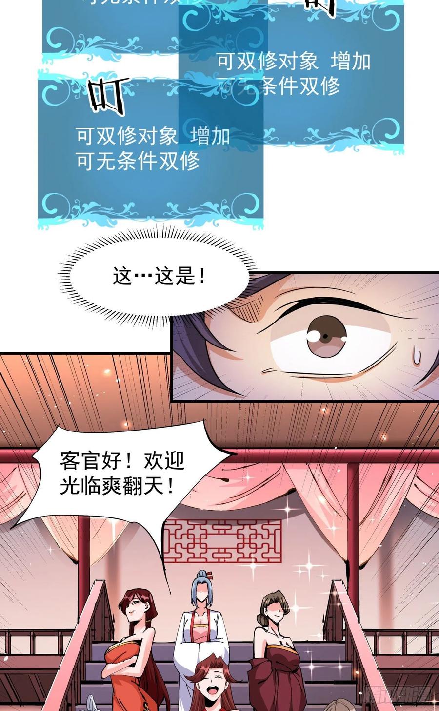 没有道侣就会死 第40话 勇闯青楼 第11页