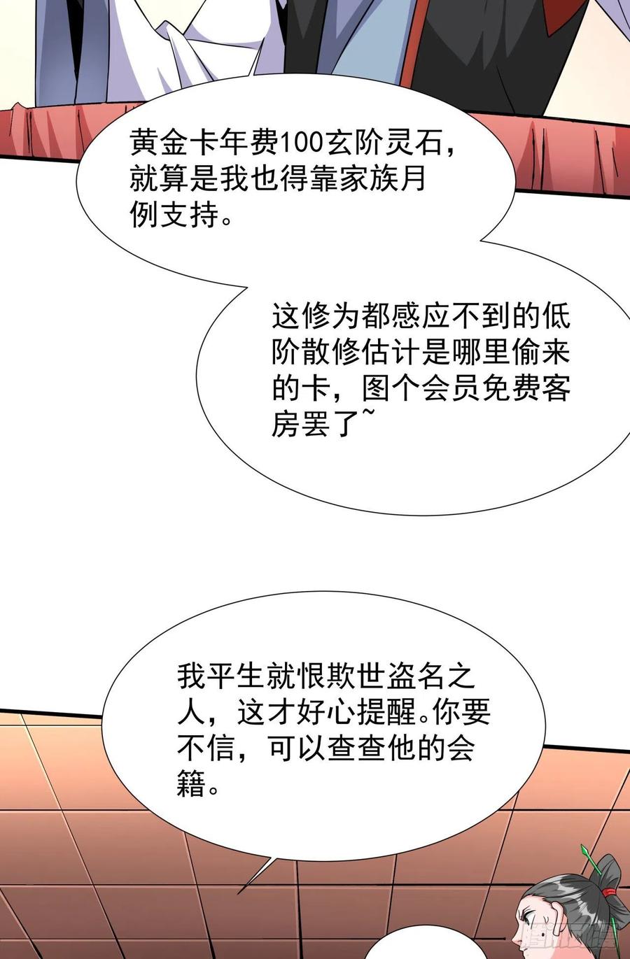 没有道侣就会死 第40话 勇闯青楼 第41页