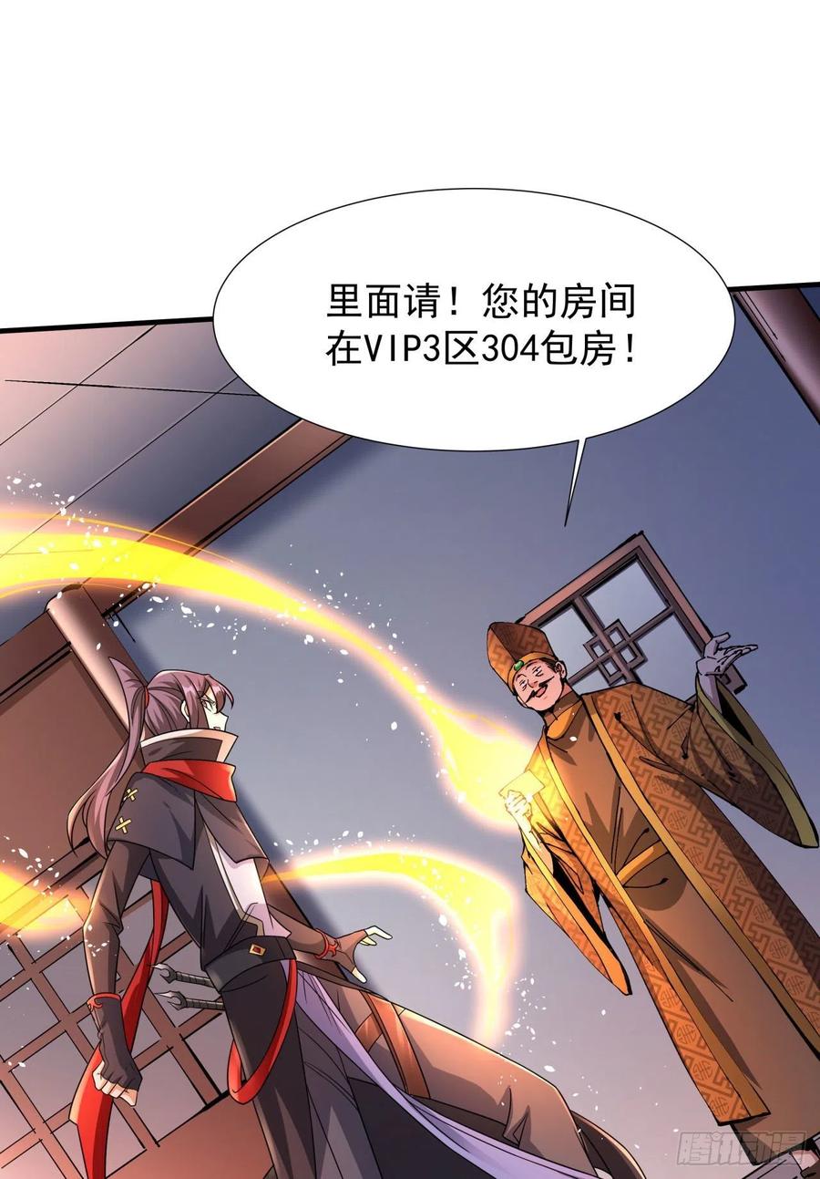 没有道侣就会死 第40话 勇闯青楼 第9页