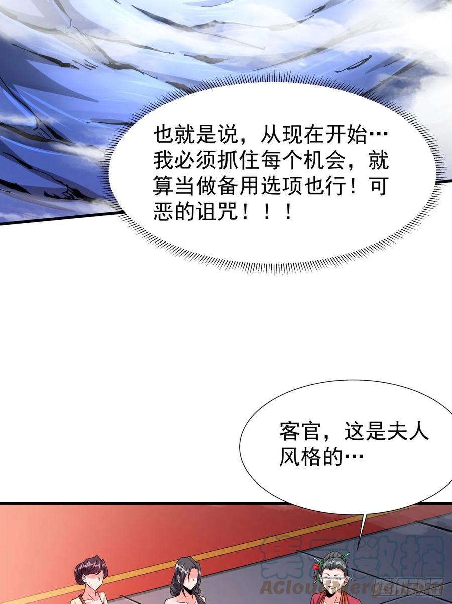 没有道侣就会死 第40话 勇闯青楼 第19页
