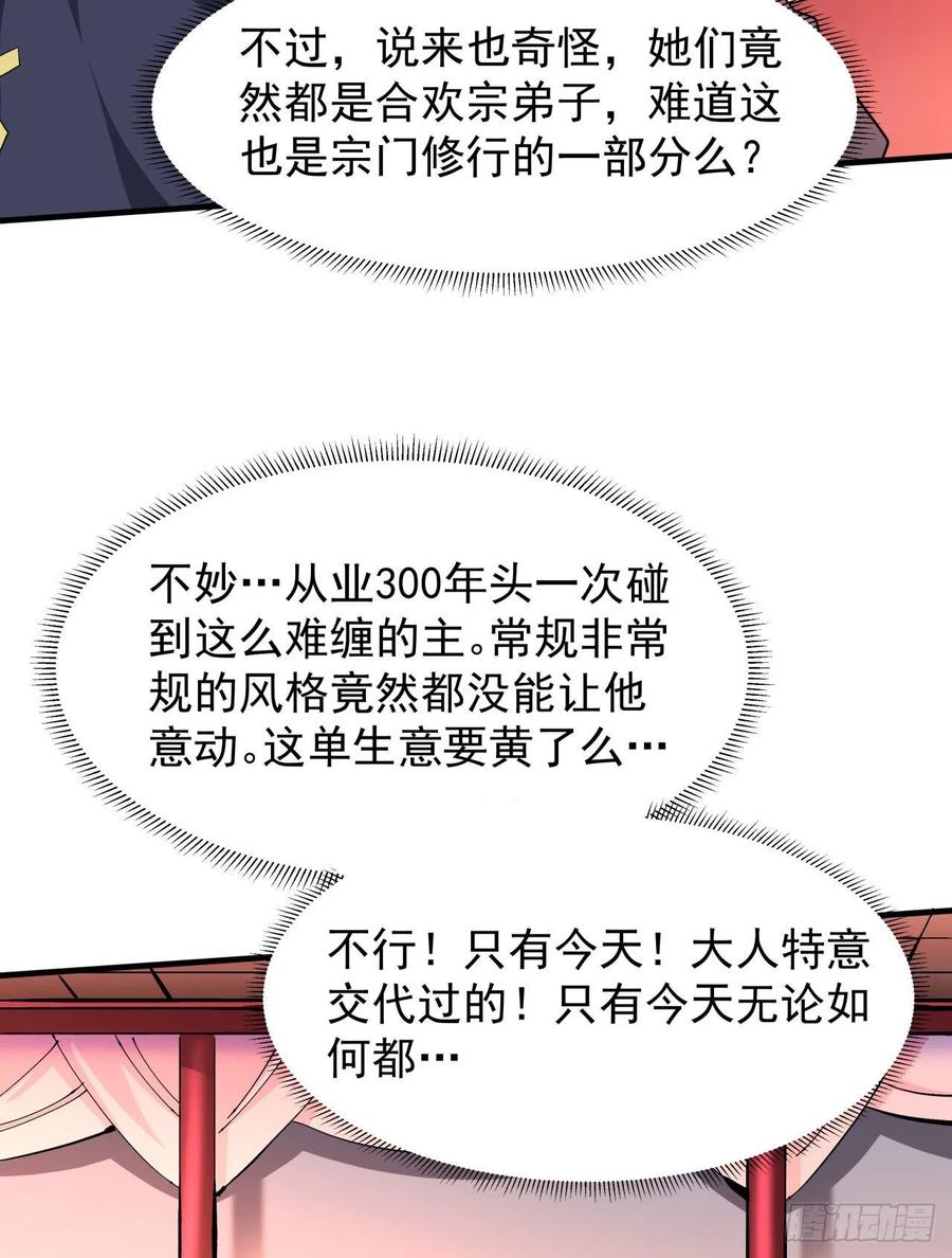 没有道侣就会死 第40话 勇闯青楼 第29页