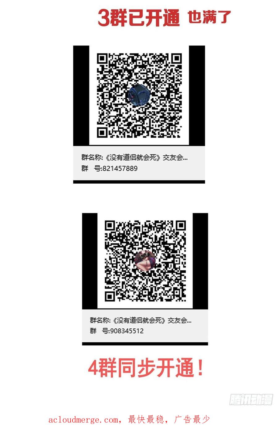 没有道侣就会死 第40话 勇闯青楼 第50页