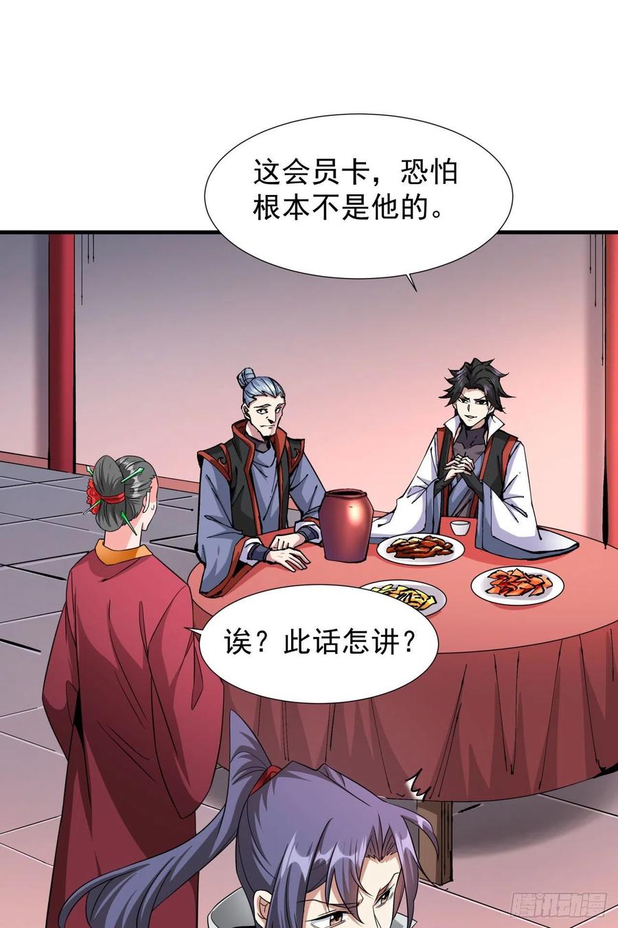 没有道侣就会死 第40话 勇闯青楼 第39页